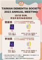 2023TDS Annual meeting抽獎.png