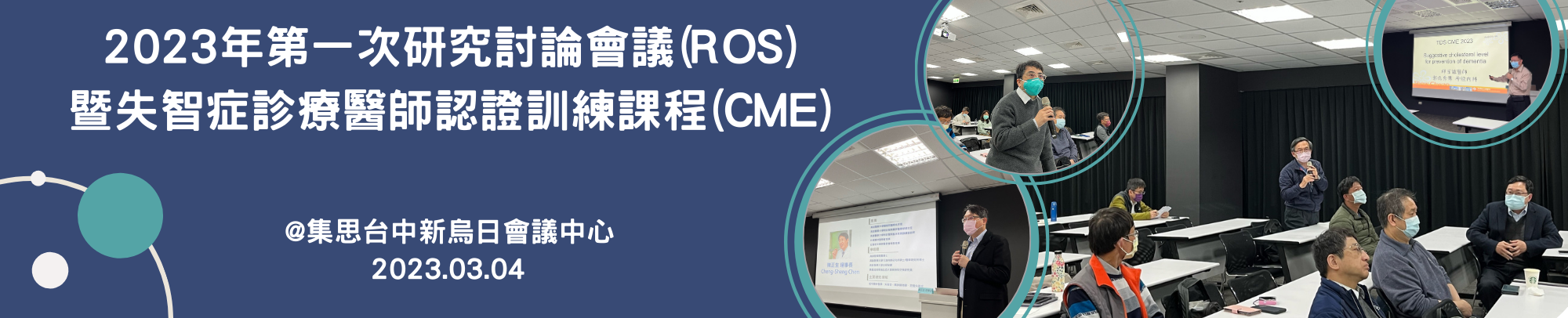 2023第一次ROS&CME.png