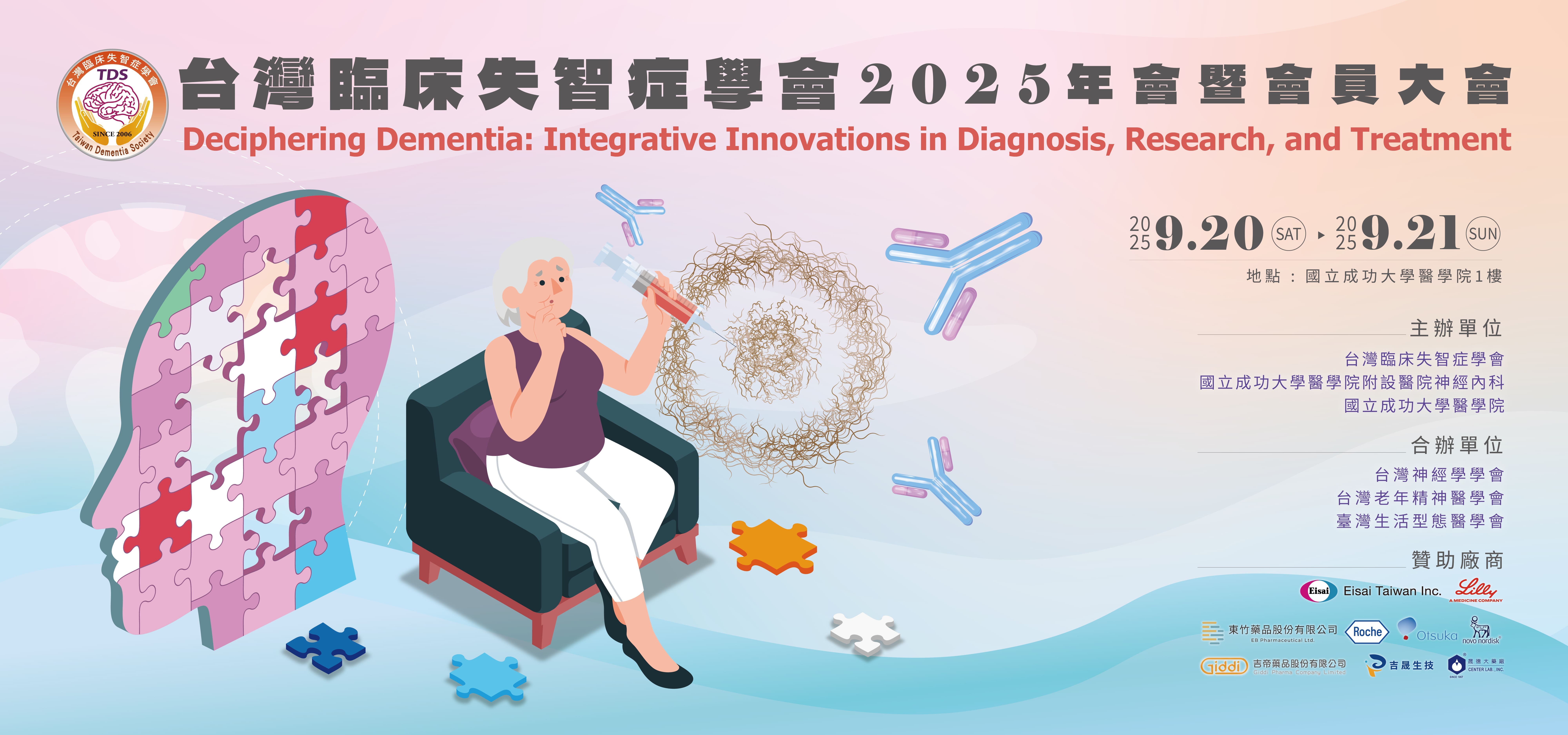 2025年會