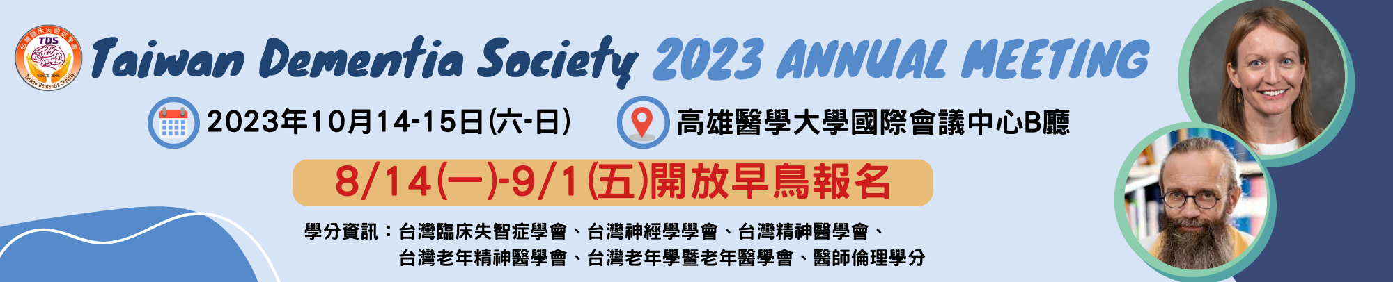 TDSbanner-2023年會更新.png